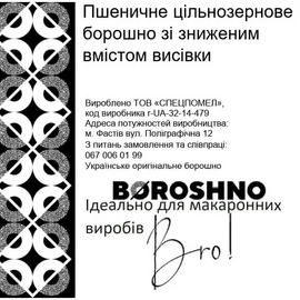 Пшеничне цільнозернове борошно зі зменшеною кількістю висівки