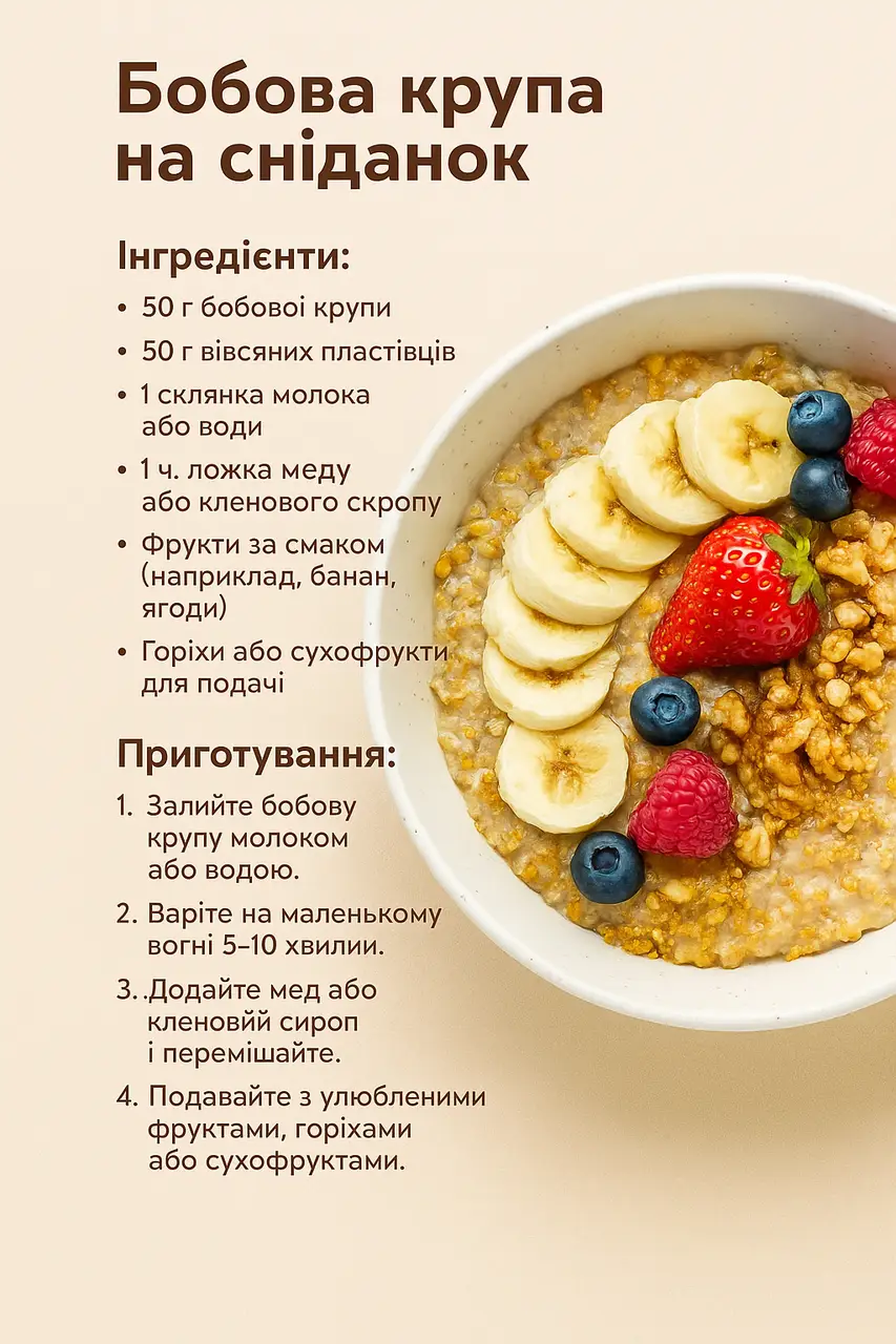 Бобова крупа термічно оброблена, готова до споживання — 660 г