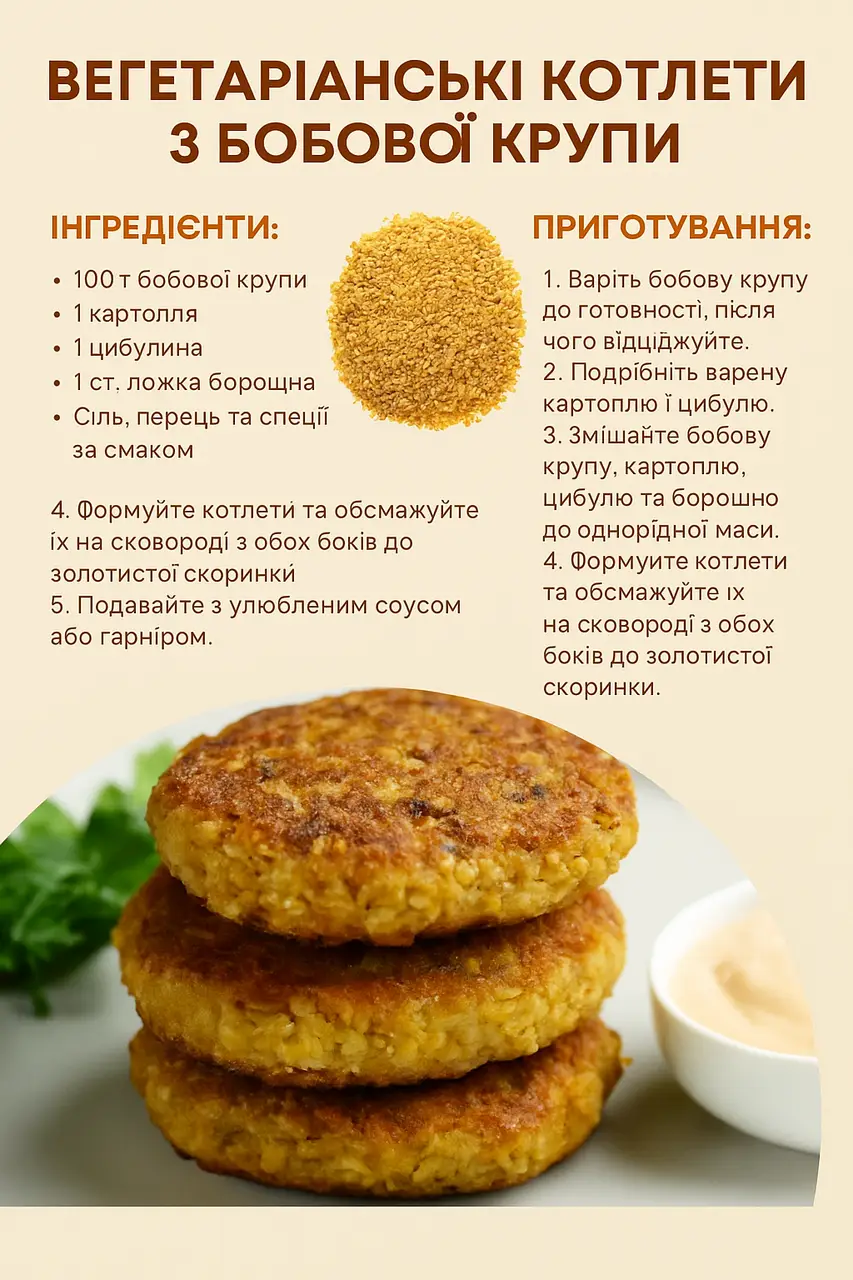 Бобова крупа термічно оброблена, готова до споживання — 660 г