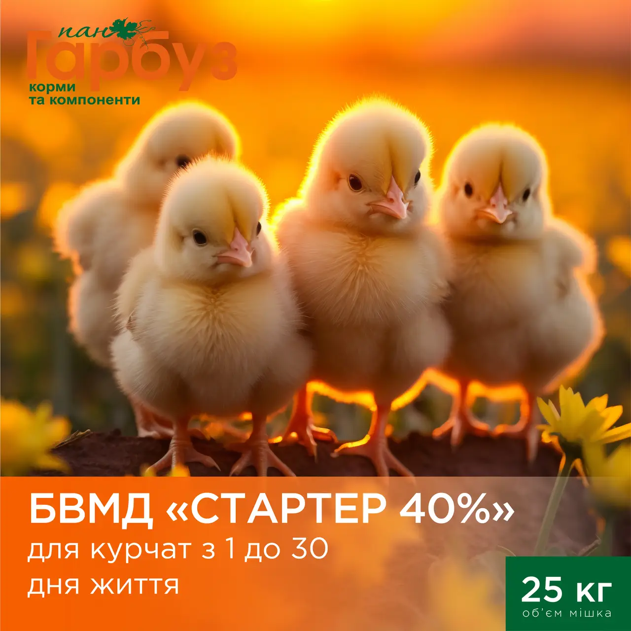 БВМД “СТАРТЕР 40%” для курчат з 1 до 30 дня життя (25кг)