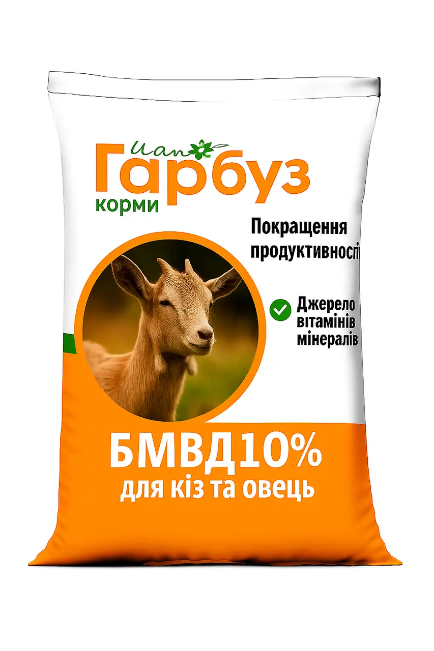 БВМД 10% для кіз, овець (25кг)