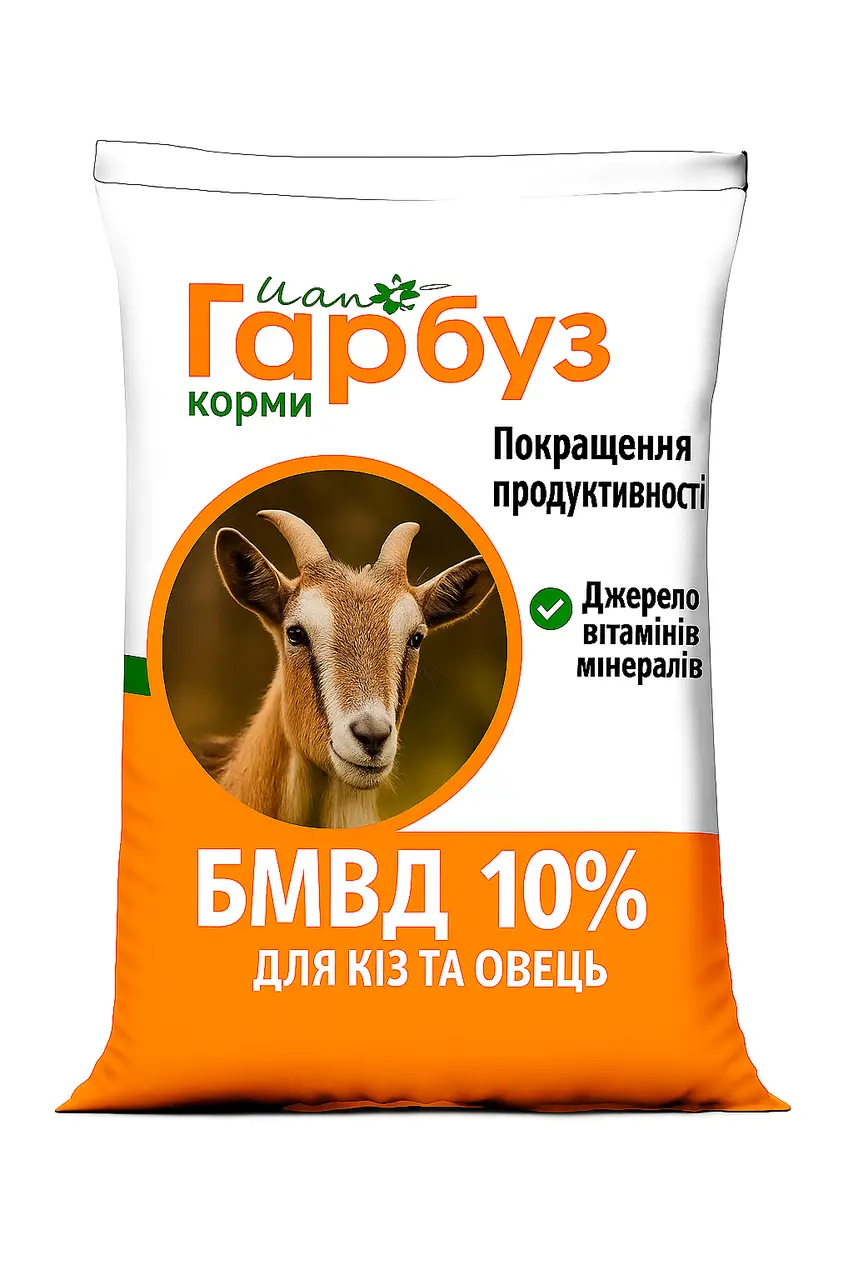 БВМД 10% для кіз, овець (25кг)