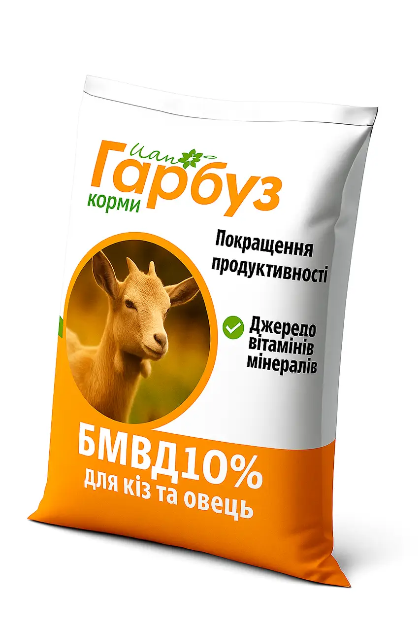 БВМД 10% для кіз, овець (25кг)