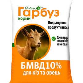 БВМД 10% для кіз, овець (25кг)