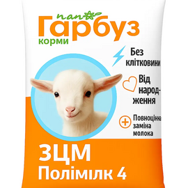 ЗЦМ Полімілк 4 Пан Гарбуз для козенят, ягнят і телят від народження