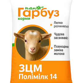 ЗЦМ Полімілк 14 Пан Гарбуз для козенят, ягнят і телят від 14 днів життя