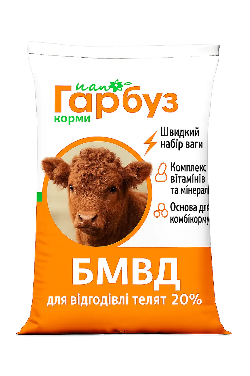 БВМД для відгодівлі телят і бичків 20% Пан Гарбуз — збалансована добавка для молодняка 25 кг