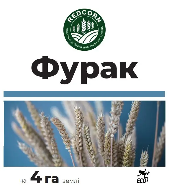 Гербіцид REDCORN Фурак 100 г