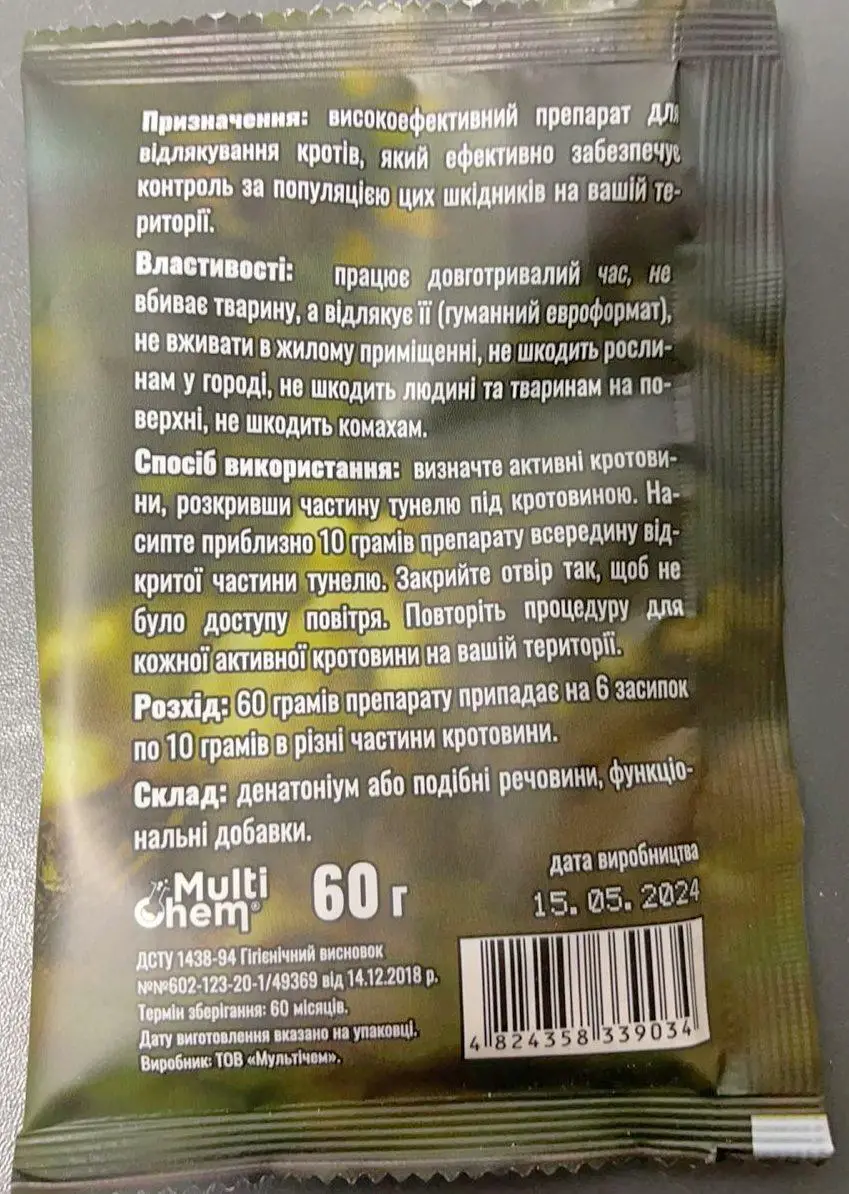 Засіб від кротів Антикріт 60 г