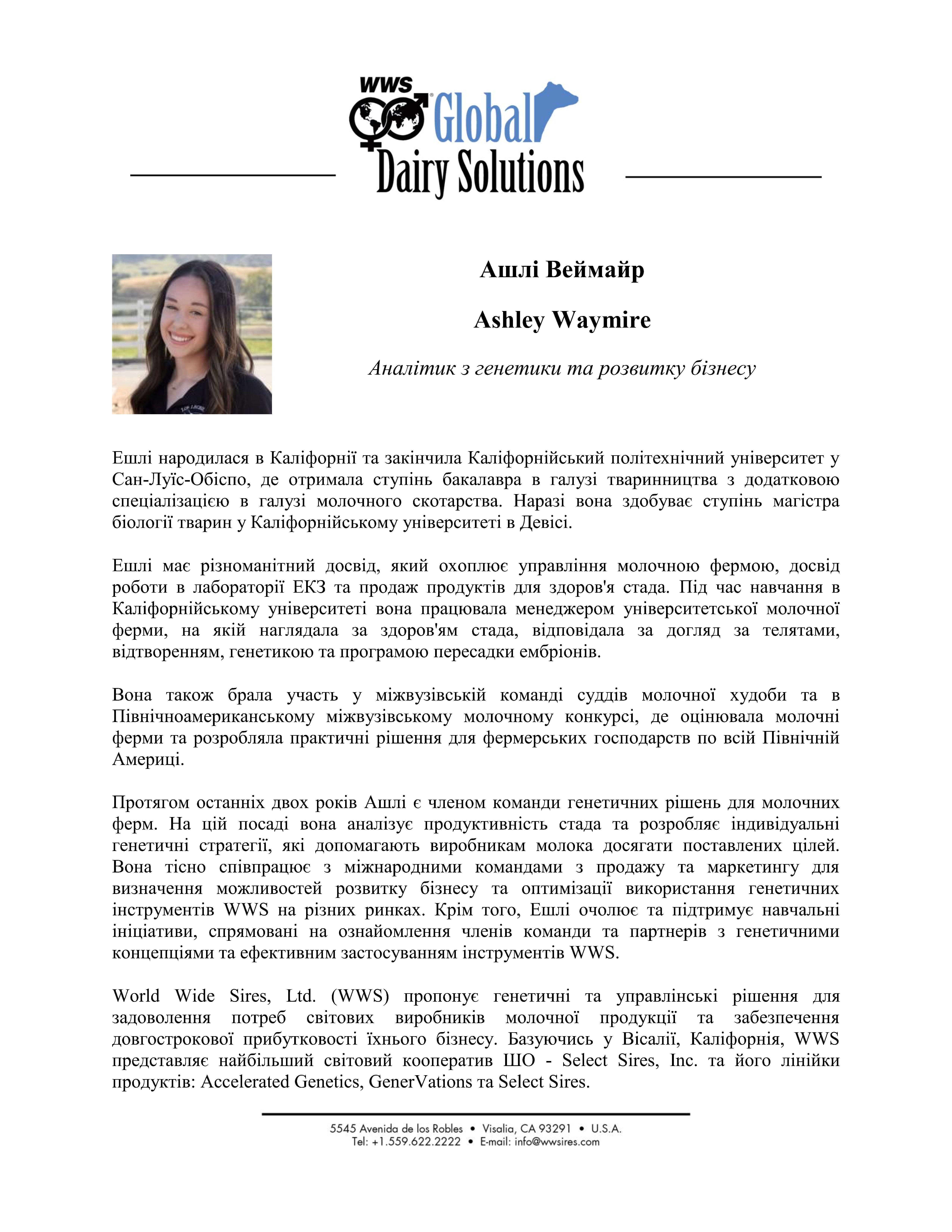 Консультація від Asheley Waymire: Генетичні стратегії для підвищення продуктивності